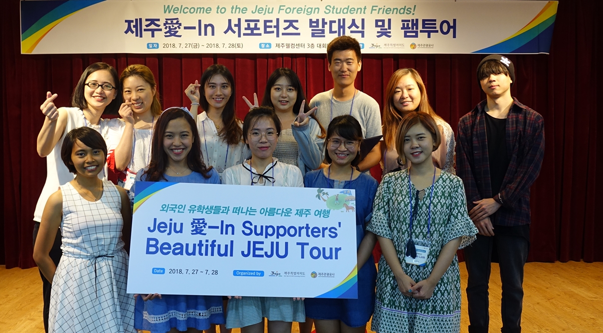 제주 매력 홍보할 서포터즈 활동 기대