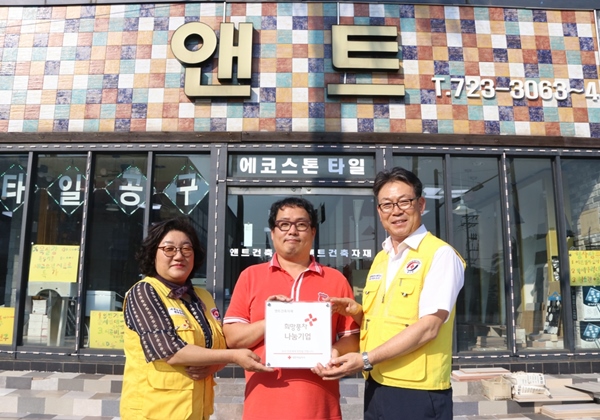 앤트건축자재, 적십자 희망풍차 동참