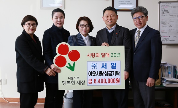 ㈜서일, 이웃사랑 성금 640만원 기탁