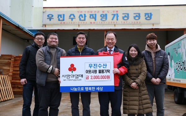 우진수산, 장애인들을 위한 이웃사랑 물품기탁