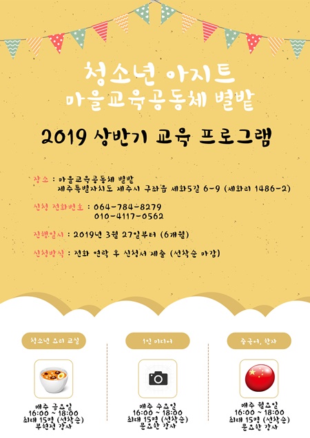 마을교육공동체 별밭, 마을방과 후 학교 운영