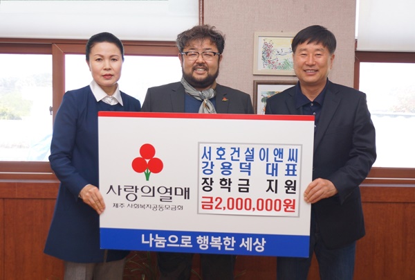 강용덕 서호건설 대표, 지역학생 돕기 장학금 기탁