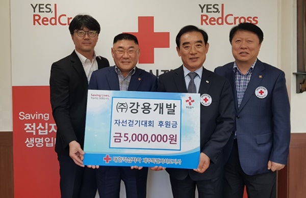 강용개발, 자선 만보 걷기대회 후원금 기탁