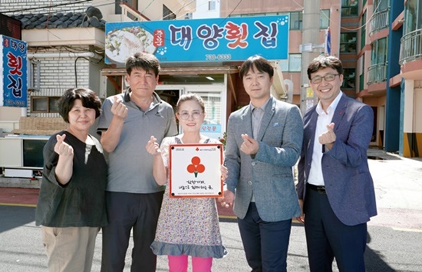 중문대양횟집, 중문동 착한가게 캠페인 동참