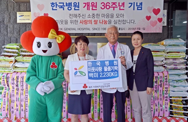 혜인의료재단 한국병원, 개원 36주년 기념 쌀 기탁