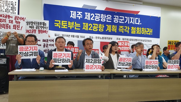 제2공항 공군기지 겸용…도민들에 사과해야
