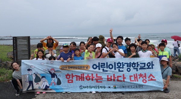 어린이환경학교와 함께하는 바다 대청소