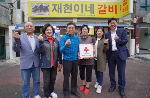재현이네갈비, 연동 착한가게 가입식