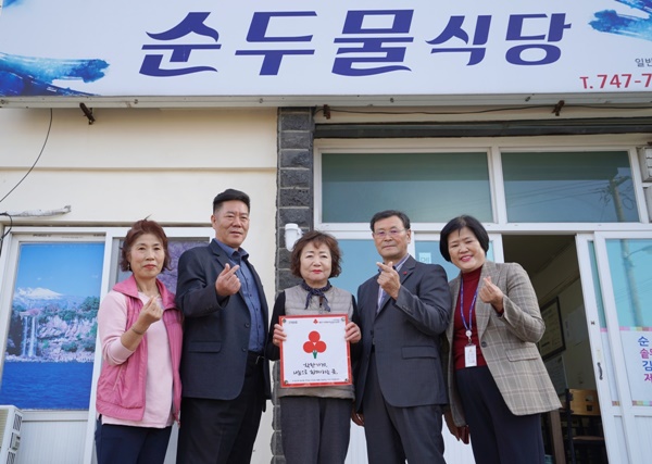 순두물식당, 애월읍 착한가게 캠페인 동참