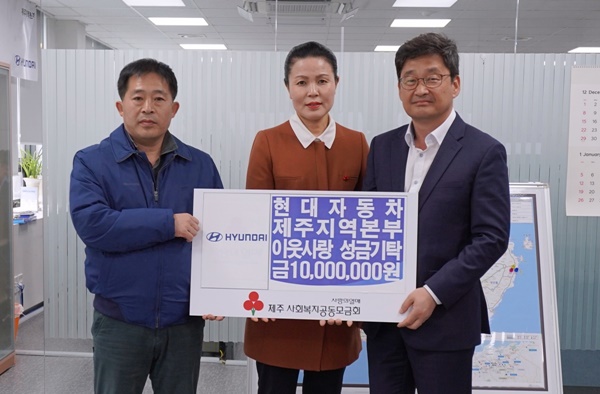 현대자동차 제주지역본부, 어려운 이웃 돕기 위해 1000만원 기탁 
