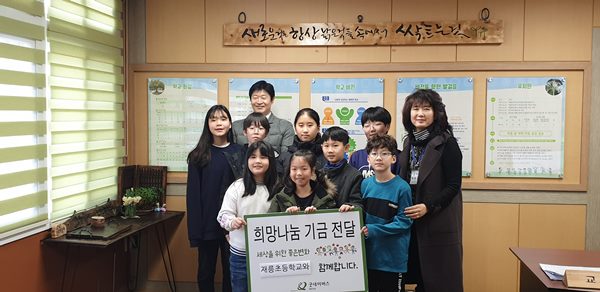 굿네이버스 제주지부, 재릉초등학교로부터 도내 소외 이웃을 위한 기금 전달받아