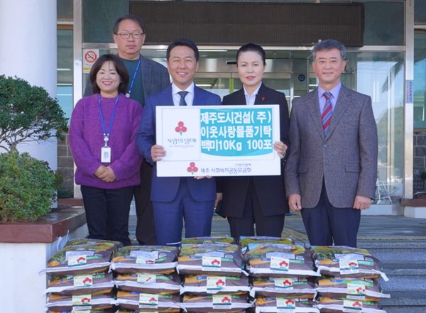 제주도시건설(주), 사랑의 쌀 1000kg 기탁