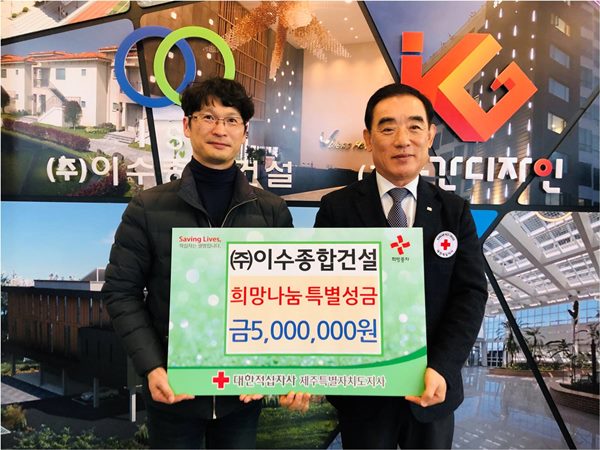 이수종합건설, 희망나눔 특별성금 500만원 기탁