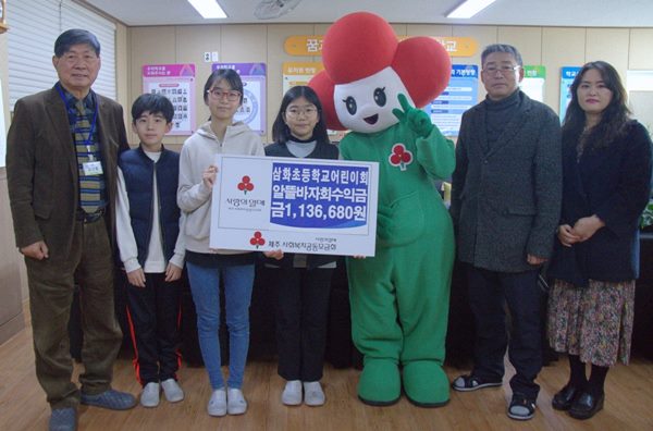 삼화초등학교 어린이회, 알뜰바자회 수익금 기탁