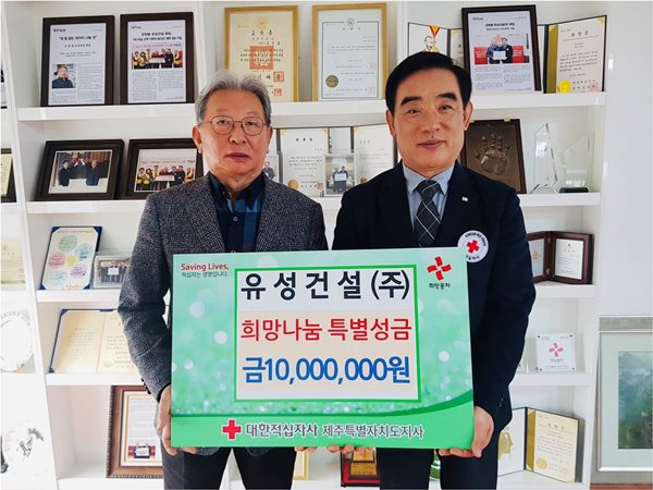 유성건설㈜, 희망나눔 특별성금 1000만원 기탁