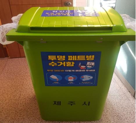 투명페트병 배출, 연두색 전용수거함에