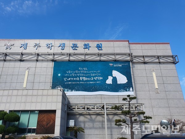 제주학생문화원, 감동과 희망의 꿈 그림판 공모전 실시
