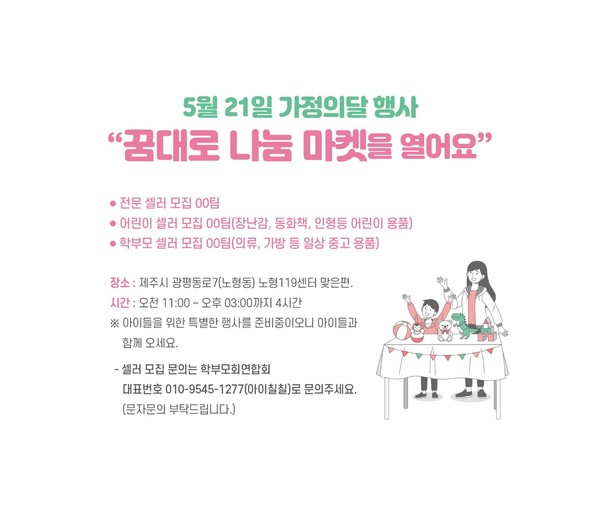 재사용과 나눔의 소중함 꿈대로 나눔마켓 열린다