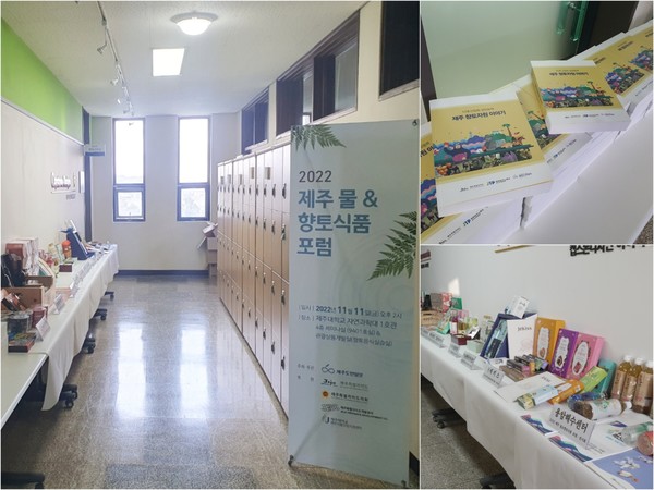 사진으로 만나는 [2022 제주 물&향토식품포럼] 현장스케치