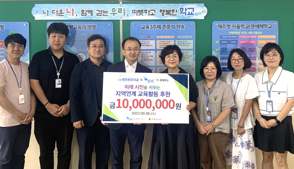 JDC, 영평초에 학교발전기금 1천만원 전달