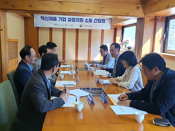 제주조달청, 혁신제품 기업 간담회 개최…혁신제품 지정기간 최대 3년 연장