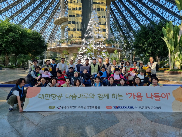 대한항공 제주 사내 봉사단체, 장애인과 가을 나들이