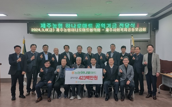 제주농협, 하나로마트협의회 정기총회 개최