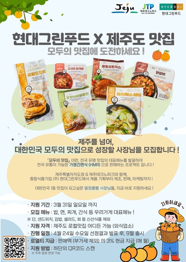 제주테크노파크, 모두의 맛집 제주도편 참가자 모집