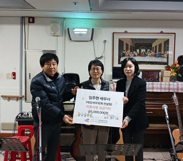 임주현 새암세무회계 컨설팅 대표 이웃사랑 성금 500만원 기탁
