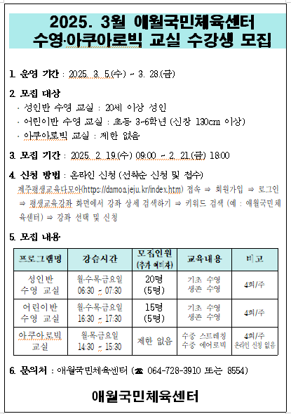 애월국민체육센터, 2025년 생활체육 프로그램 운영