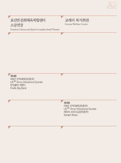 제주의 봄을 깨우는 관악의 울림...2025 제주국제관악제 봄시즌 개막