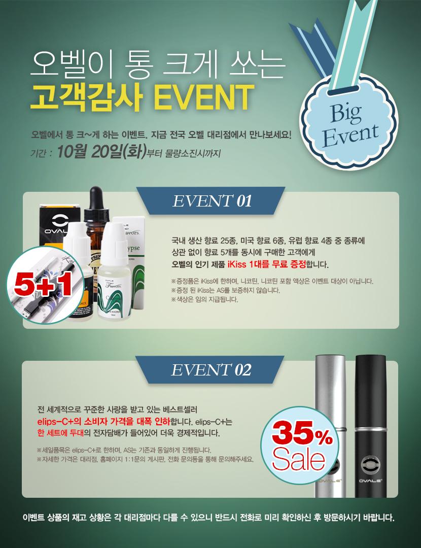 전자담배 오벨, 제품 세일 이벤트 열어