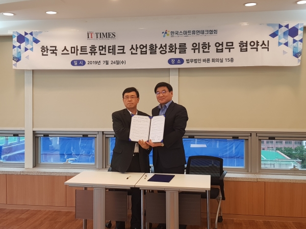 한국스마트휴먼테크협회, 코리아 IT 타임즈 스마트 산업활성화를 위한 협약식 체결