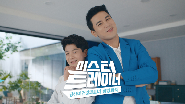 삼성화재, 신규 광고 미스터 트레이너 장민호·정동원 모델 발탁