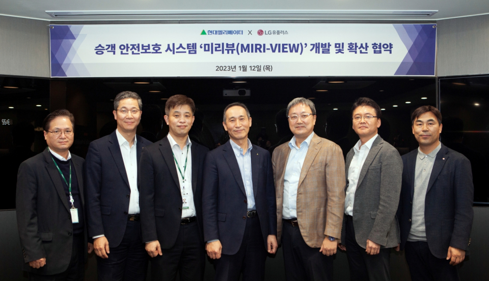 현대엘리베이터, LG유플러스와 승객 안전 보호 시스템 미리뷰 개발 MOU 체결