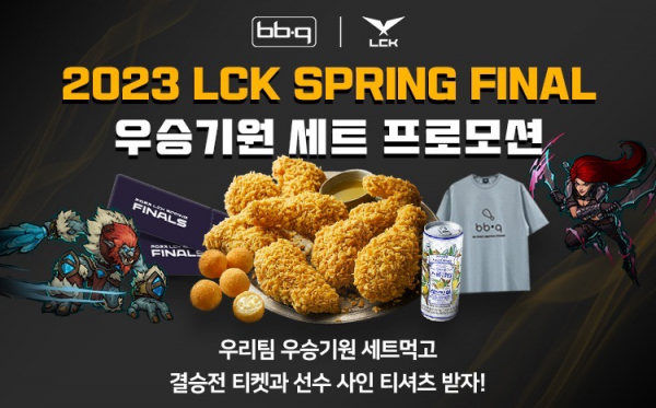 BBQ앱에서 치킨 먹고 LCK 스프링 결승전 보세요