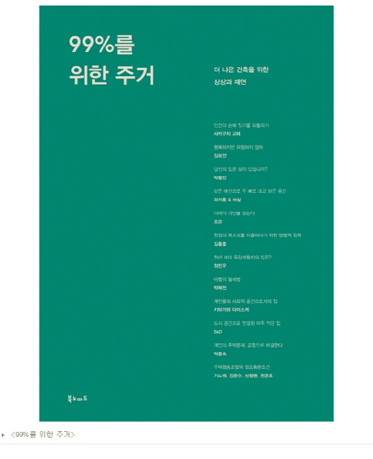 삶의 공간을 상상할 수 있는 자유