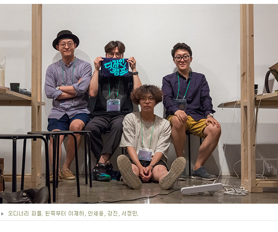 [리뷰] 4인 4색, 디자인의 맛 제대로 느끼기 | 디자인캠프, 디자이너를 위한 과정 중심 커리큘럼 제2부