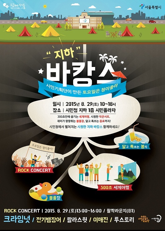 8월 마지막 주, 어떤 문화행사로 보낼까…<토요일은 청이 좋아> 등