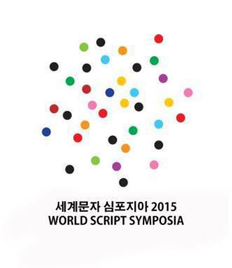 서촌에서 펼쳐지는 세계문자심포지아 2015, 가가호호