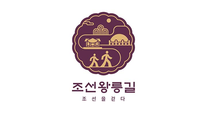 [디자인 화제] 문화재청 조선왕릉길, 조선의 유구한 역사 담은 BI 공개