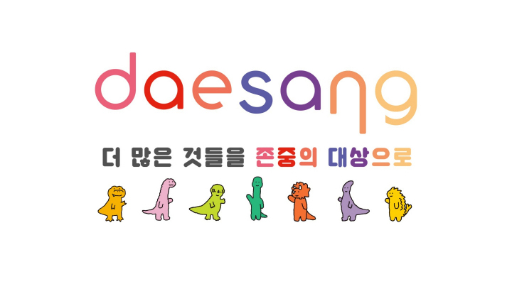 대상그룹, 새 브랜드 아이덴티티 존중 선포
