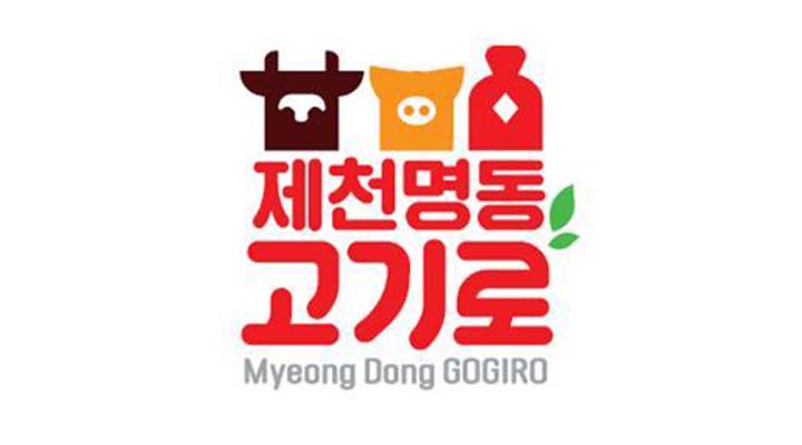 제천시, 명동 갈비골목 통합브랜드 고기로 개발