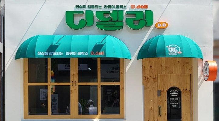 라볶이 전문점 디델리, 브랜드 리뉴얼