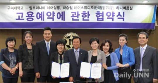 구미대학, 미용업체와 고용예약 협약