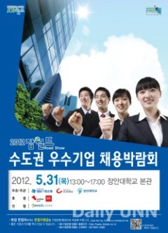 장안대학, 수도권 우수기업 채용박람회 개최