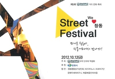 경남대 We Love CHANGDONG