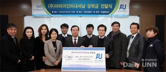 안산대학, ㈜아미아인터내셔날 장학금 지원