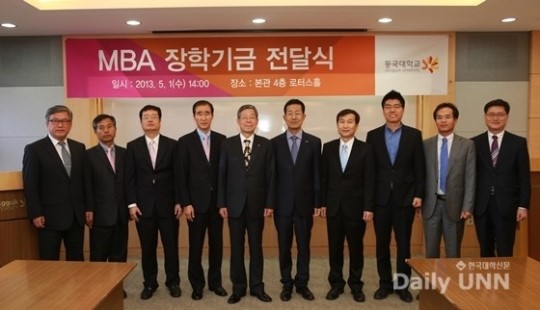 동국대 MBA에 줄 잇는 장학기금 기부