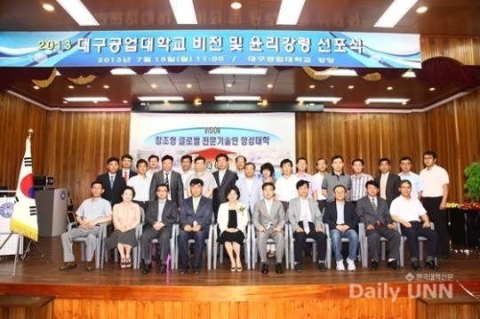 대구공업대학, 창조형 글로벌인재 양성할 것